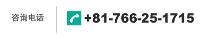 TEL +81-766-25-1715   Office Hours 8:00 am - 5:00 pm on Monday to Friday